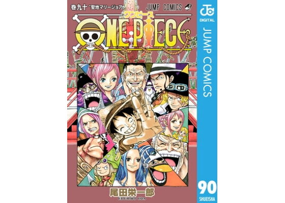 楽天kobo電子書籍ストア One Piece モノクロ版 90 尾田栄一郎